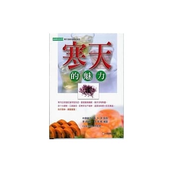 寒天的魅力 pdf epub mobi 电子书 下载