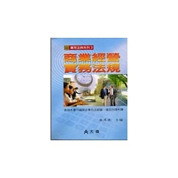 商业经营实务法规 pdf epub mobi 电子书 下载