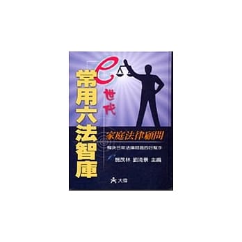 E世代常用六法智库 pdf epub mobi 电子书 下载