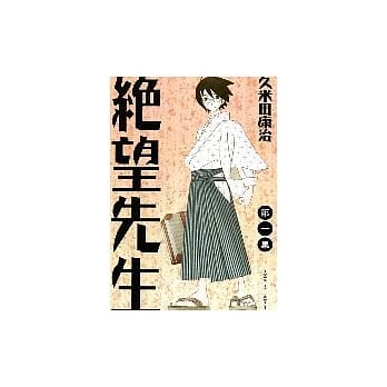 绝望先生 1 pdf epub mobi 电子书 下载