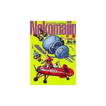 Nekomajin猫魔人(全) pdf epub mobi 电子书 下载