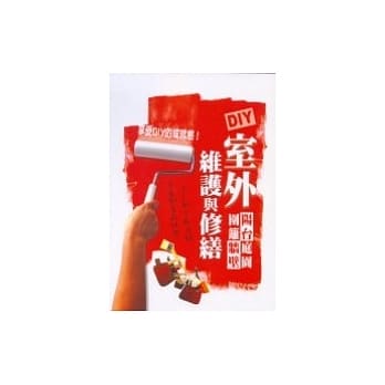 室外阳台庭园围篱墙壁维护与修缮 pdf epub mobi 电子书 下载