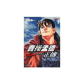 曹操孟德正传 1 pdf epub mobi 电子书 下载