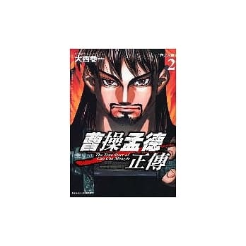 曹操孟德正传 2 pdf epub mobi 电子书 下载