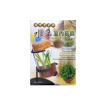 摇曳生姿的水草室内装饰 pdf epub mobi 电子书 下载