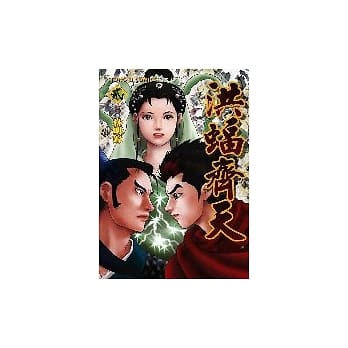 洪蝠齐天 2完 pdf epub mobi 电子书 下载