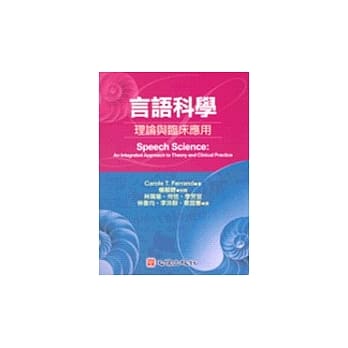 言语科学－理论与临床应用 pdf epub mobi 电子书 下载