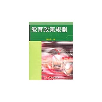 教育政策规划 pdf epub mobi 电子书 下载