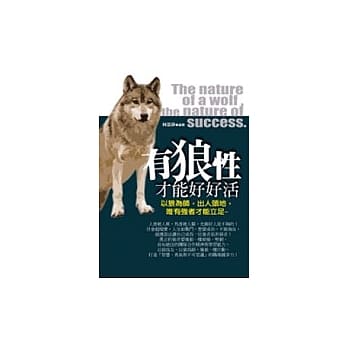 有狼性才能好好活 pdf epub mobi 电子书 下载