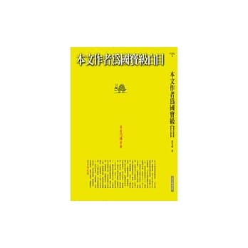 本文作者为国宝级白目 pdf epub mobi 电子书 下载
