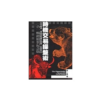时机交易操盘术(三合一畅销精装纪念版) pdf epub mobi 电子书 下载