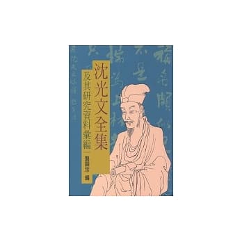 沈光文全集及其研究资料汇编 pdf epub mobi 电子书 下载