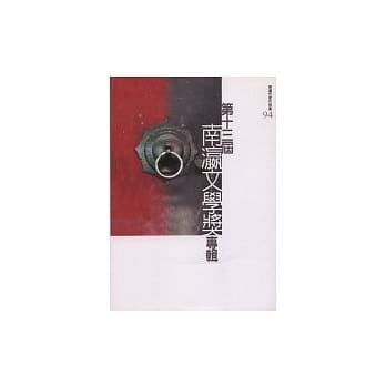 第十二届南瀛文学奖专辑 pdf epub mobi 电子书 下载