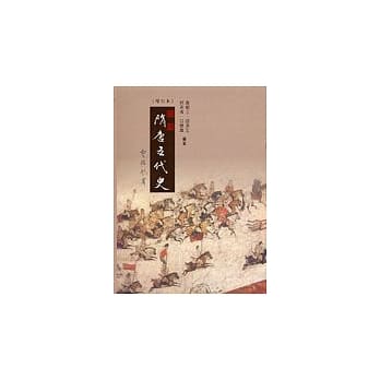 隋唐五代史(增订本) pdf epub mobi 电子书 下载