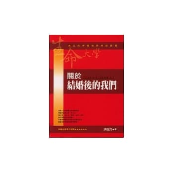 关于结婚后的我们《伴随生命成长的全生教育》 pdf epub mobi 电子书 下载