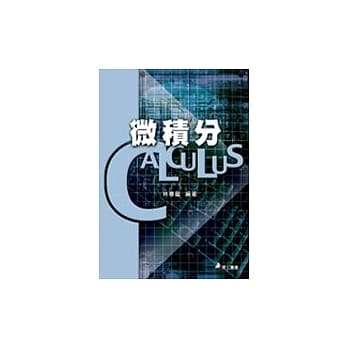 微积分(二版一刷) pdf epub mobi 电子书 下载