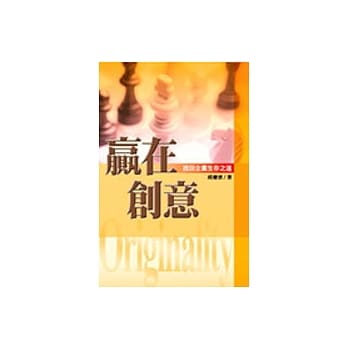赢在创意-找回企业生存之道 pdf epub mobi 电子书 下载