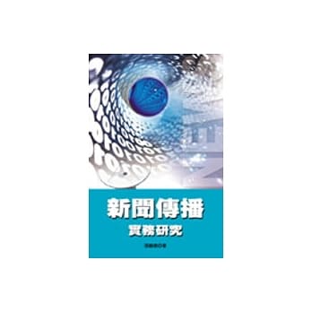 新闻传播实务研究 pdf epub mobi 电子书 下载