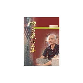 陈长庆作品集----别卷 pdf epub mobi 电子书 下载
