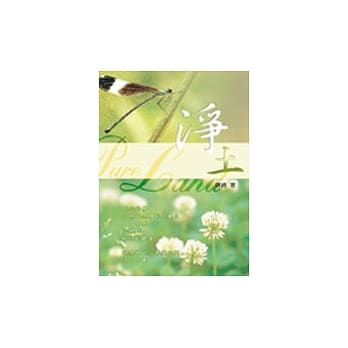 净土 pdf epub mobi 电子书 下载