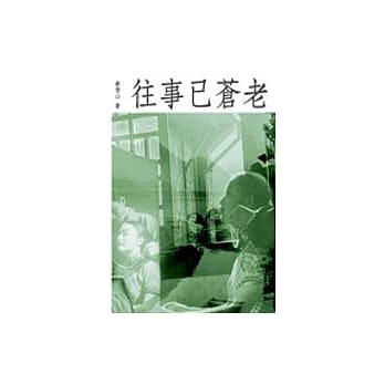 往事已苍老 pdf epub mobi 电子书 下载
