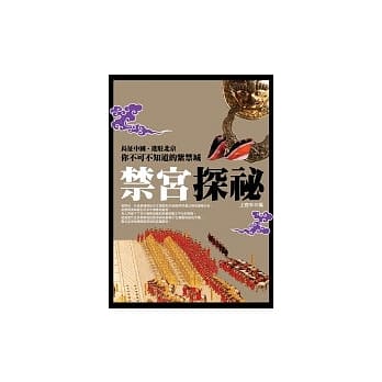 禁宫探秘 pdf epub mobi 电子书 下载