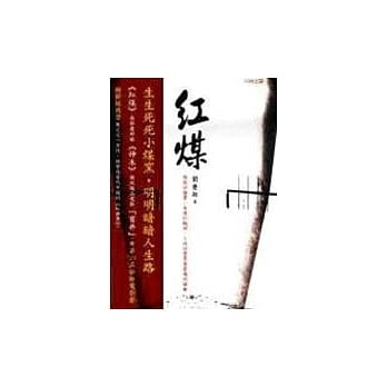 红煤 pdf epub mobi 电子书 下载