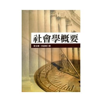 社会学概要 pdf epub mobi 电子书 下载