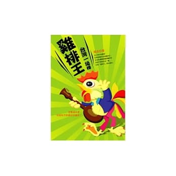 鸡排王—台湾一级棒！ pdf epub mobi 电子书 下载