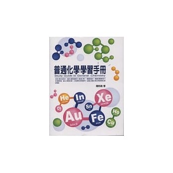 普通化学学习手册 pdf epub mobi 电子书 下载