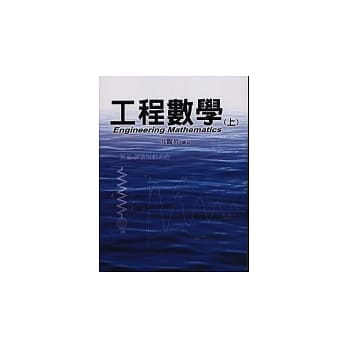 工程数学(上) pdf epub mobi 电子书 下载