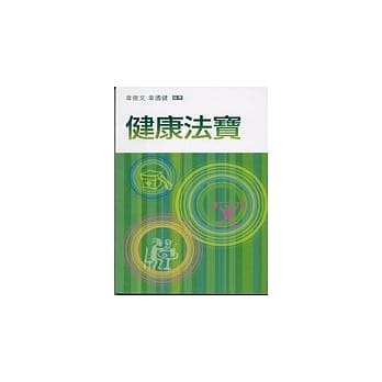 健康法宝 pdf epub mobi 电子书 下载