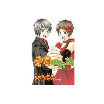 爱情相对论(全) pdf epub mobi 电子书 下载