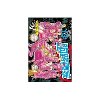 跑路专家13(完) pdf epub mobi 电子书 下载