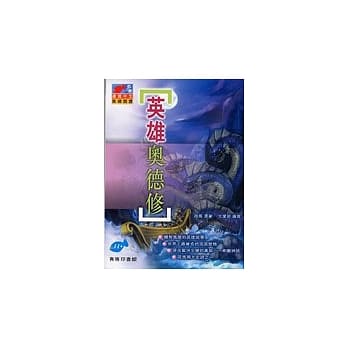 英雄奥德修 pdf epub mobi 电子书 下载