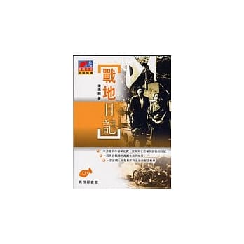 战地日记 pdf epub mobi 电子书 下载