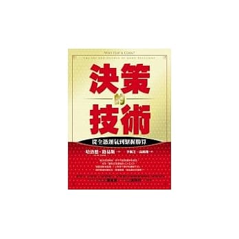 决策的技术（理性赌局新版） pdf epub mobi 电子书 下载