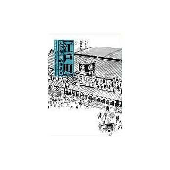江户町（下）大型都市的发展 pdf epub mobi 电子书 下载