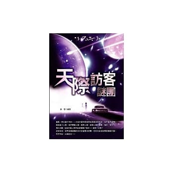 天际访客谜团 pdf epub mobi 电子书 下载