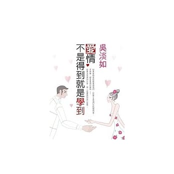 爱情，不是得到就是学到 pdf epub mobi 电子书 下载