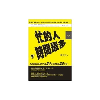 忙的人时间最多 pdf epub mobi 电子书 下载