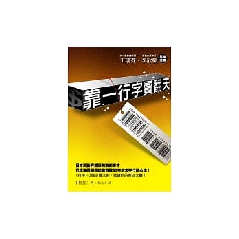靠一行字卖翻天 pdf epub mobi 电子书 下载