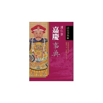 嘉庆事典 pdf epub mobi 电子书 下载