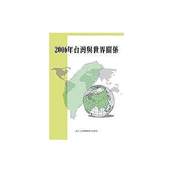 2006年台湾与世界关系 pdf epub mobi 电子书 下载