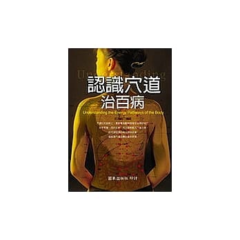 认识穴道治百病（修订再版） pdf epub mobi 电子书 下载