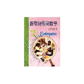 新型幼稚园教学 pdf epub mobi 电子书 下载