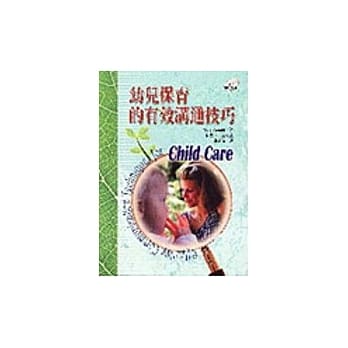 幼儿保育的有效沟通技巧 pdf epub mobi 电子书 下载