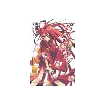 灼眼的夏娜 7 pdf epub mobi 电子书 下载