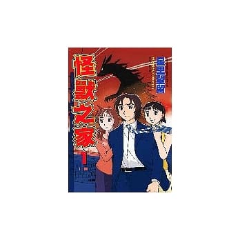 怪兽之家 1 pdf epub mobi 电子书 下载