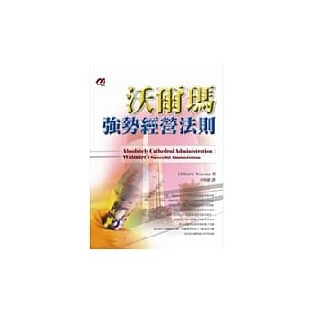 沃尔玛强势经营法则 pdf epub mobi 电子书 下载